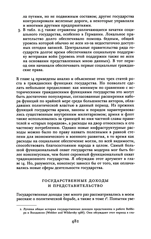 Майкл Манн - Источники социальной власти. Том 2. Становление классов и наций-государств, 1760-1914 годы (книга первая) - Страница № 489
