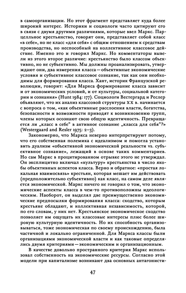 Майкл Манн - Источники социальной власти. Том 2. Становление классов и наций-государств, 1760-1914 годы (книга первая) - Страница № 54