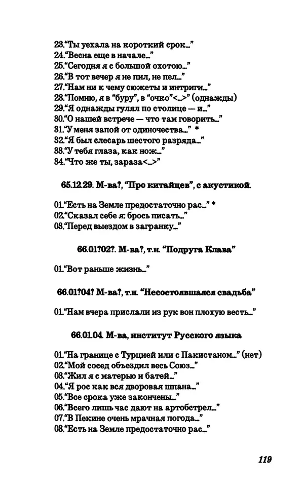 Владимир Высоцкий - Собрание сочинений в семи томах, справочный том - Страница № 121