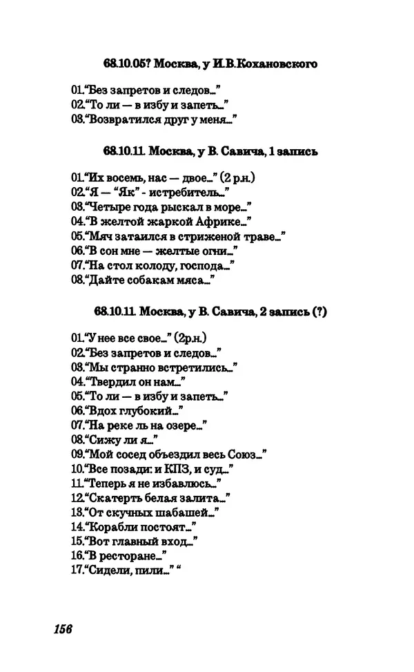 Владимир Высоцкий - Собрание сочинений в семи томах, справочный том - Страница № 158
