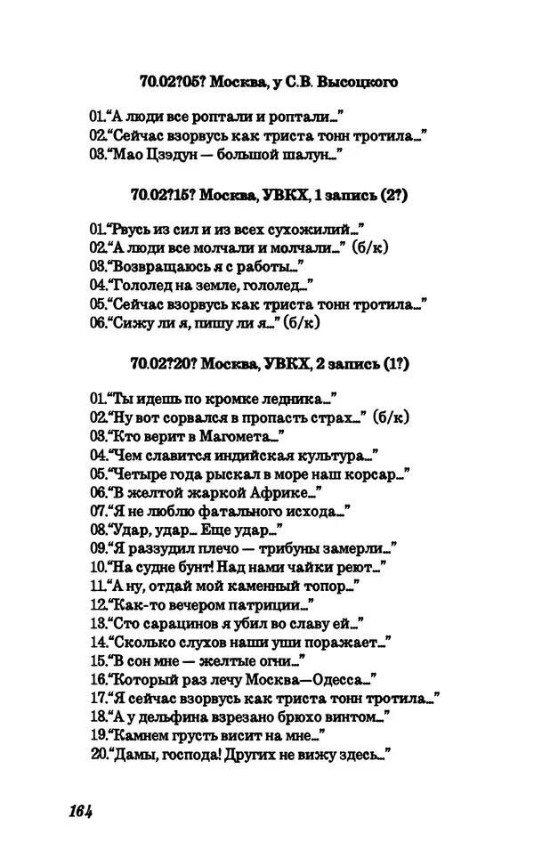 Владимир Высоцкий - Собрание сочинений в семи томах, справочный том - Страница № 166