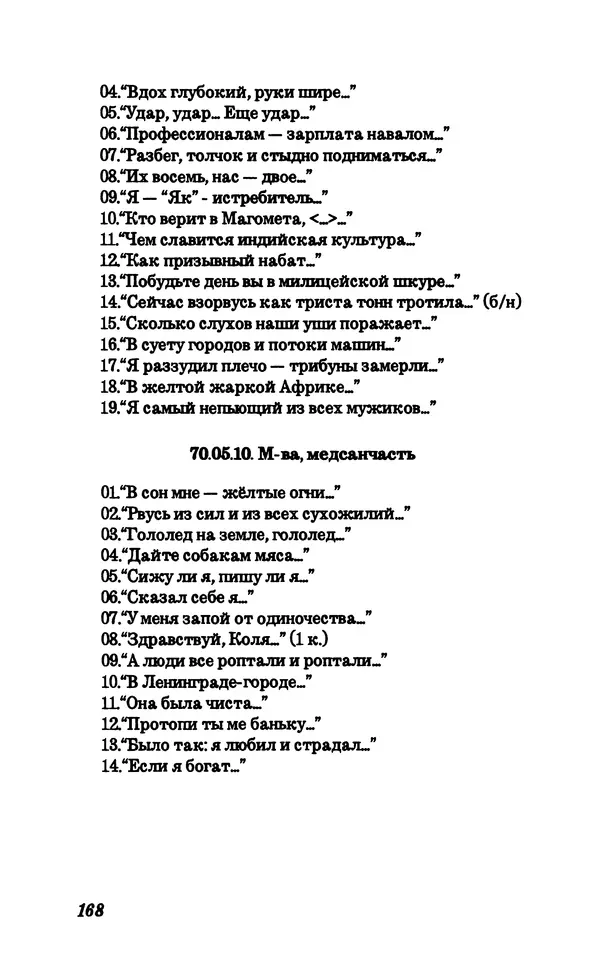 Владимир Высоцкий - Собрание сочинений в семи томах, справочный том - Страница № 170