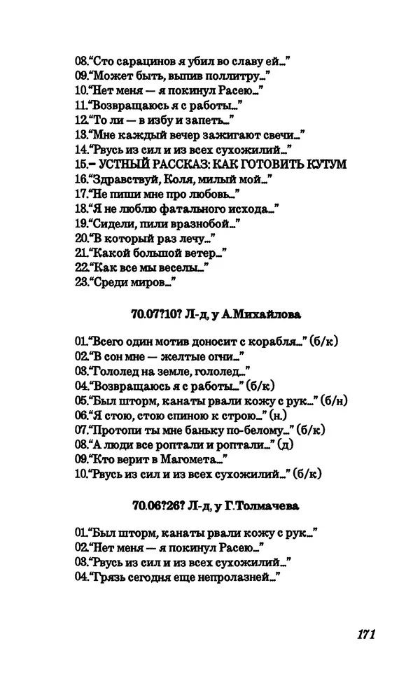 Владимир Высоцкий - Собрание сочинений в семи томах, справочный том - Страница № 173