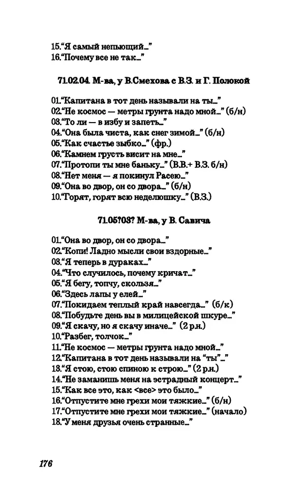 Владимир Высоцкий - Собрание сочинений в семи томах, справочный том - Страница № 178