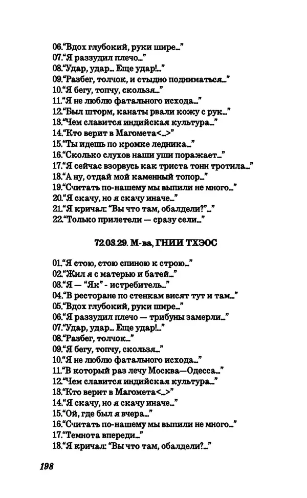 Владимир Высоцкий - Собрание сочинений в семи томах, справочный том - Страница № 200