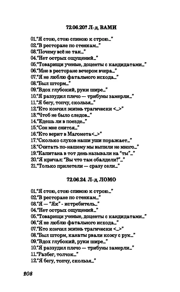 Владимир Высоцкий - Собрание сочинений в семи томах, справочный том - Страница № 210