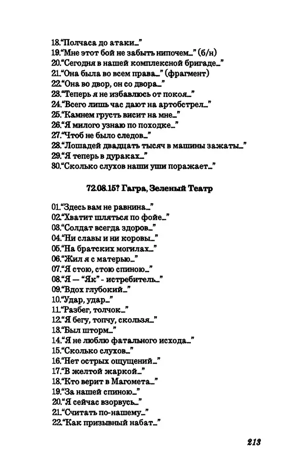 Владимир Высоцкий - Собрание сочинений в семи томах, справочный том - Страница № 215