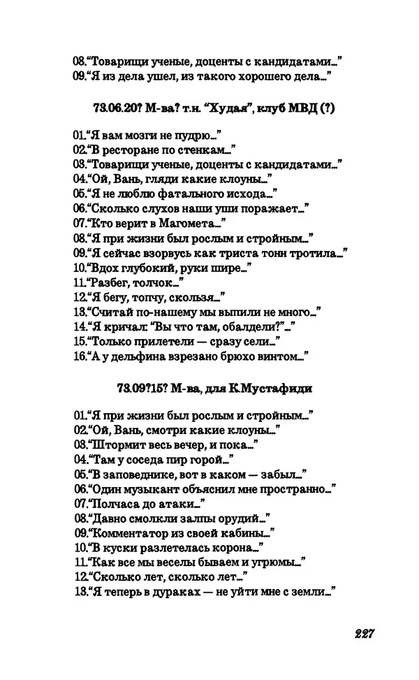 Владимир Высоцкий - Собрание сочинений в семи томах, справочный том - Страница № 229