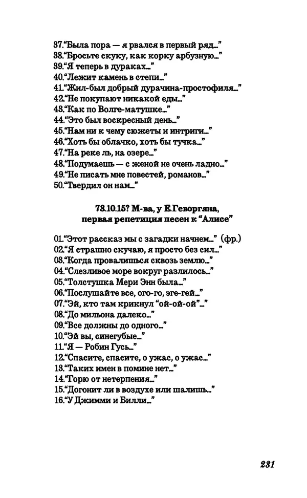 Владимир Высоцкий - Собрание сочинений в семи томах, справочный том - Страница № 233