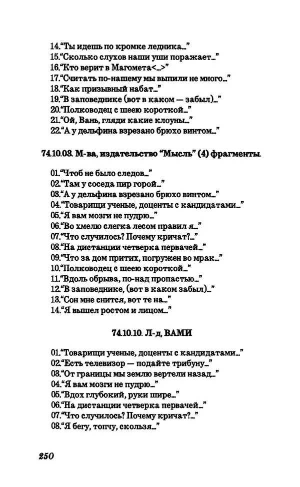 Владимир Высоцкий - Собрание сочинений в семи томах, справочный том - Страница № 252