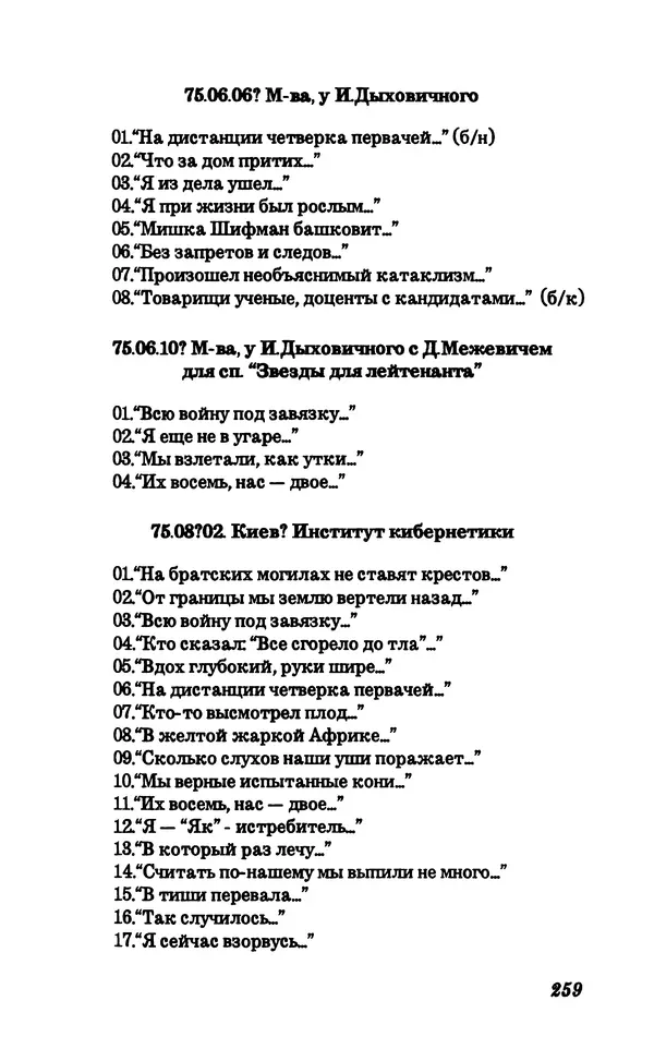 Владимир Высоцкий - Собрание сочинений в семи томах, справочный том - Страница № 261