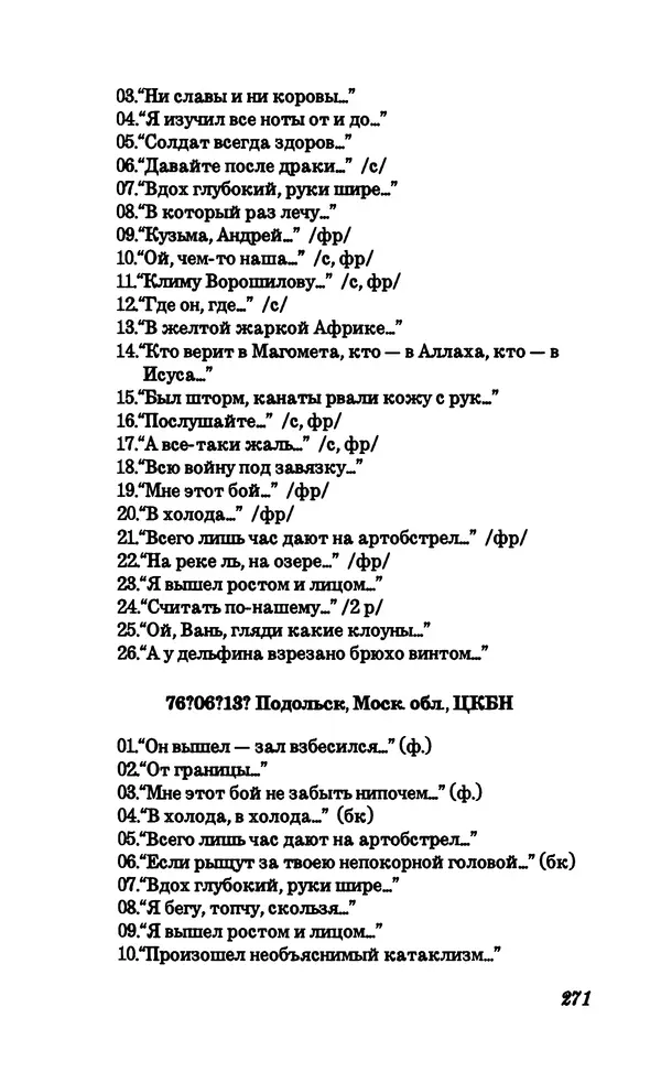 Владимир Высоцкий - Собрание сочинений в семи томах, справочный том - Страница № 273