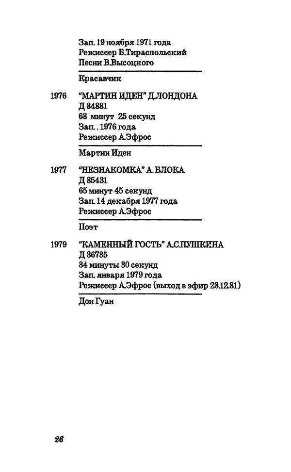 Владимир Высоцкий - Собрание сочинений в семи томах, справочный том - Страница № 28