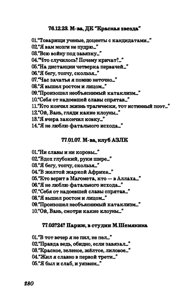 Владимир Высоцкий - Собрание сочинений в семи томах, справочный том - Страница № 282