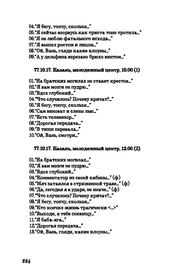 Владимир Высоцкий - Собрание сочинений в семи томах, справочный том - Страница № 286