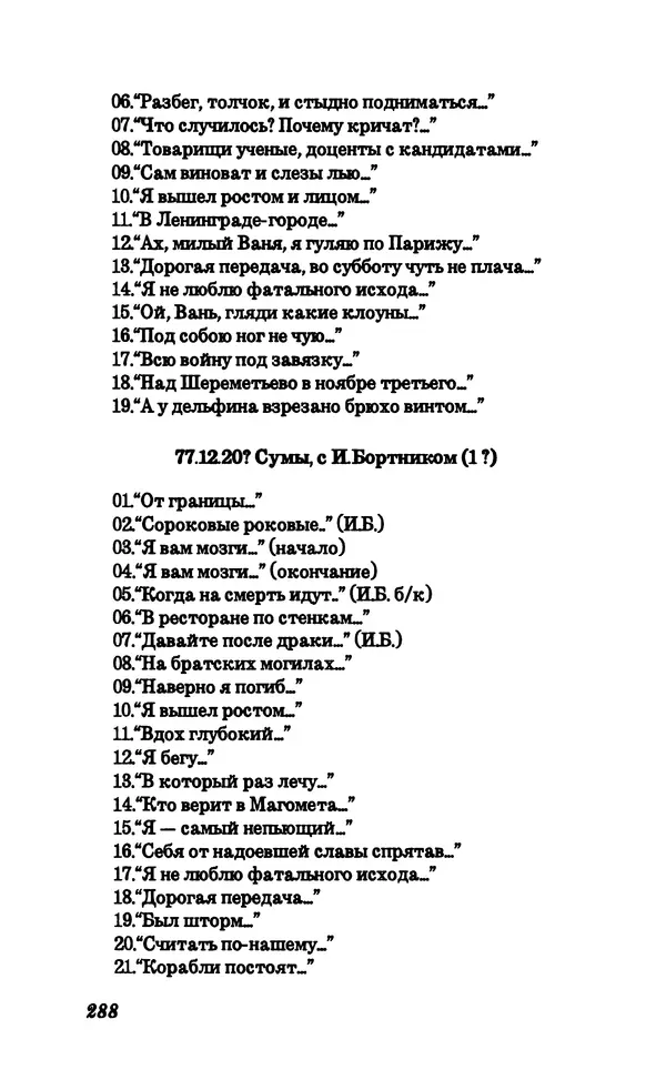 Владимир Высоцкий - Собрание сочинений в семи томах, справочный том - Страница № 290