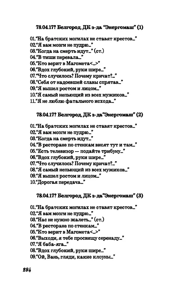 Владимир Высоцкий - Собрание сочинений в семи томах, справочный том - Страница № 296