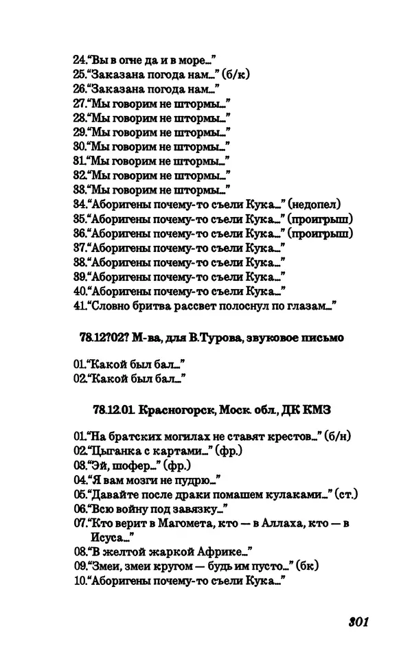 Владимир Высоцкий - Собрание сочинений в семи томах, справочный том - Страница № 303