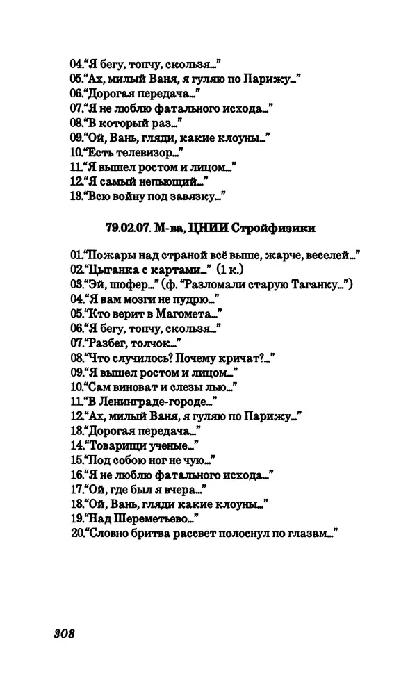 Владимир Высоцкий - Собрание сочинений в семи томах, справочный том - Страница № 310