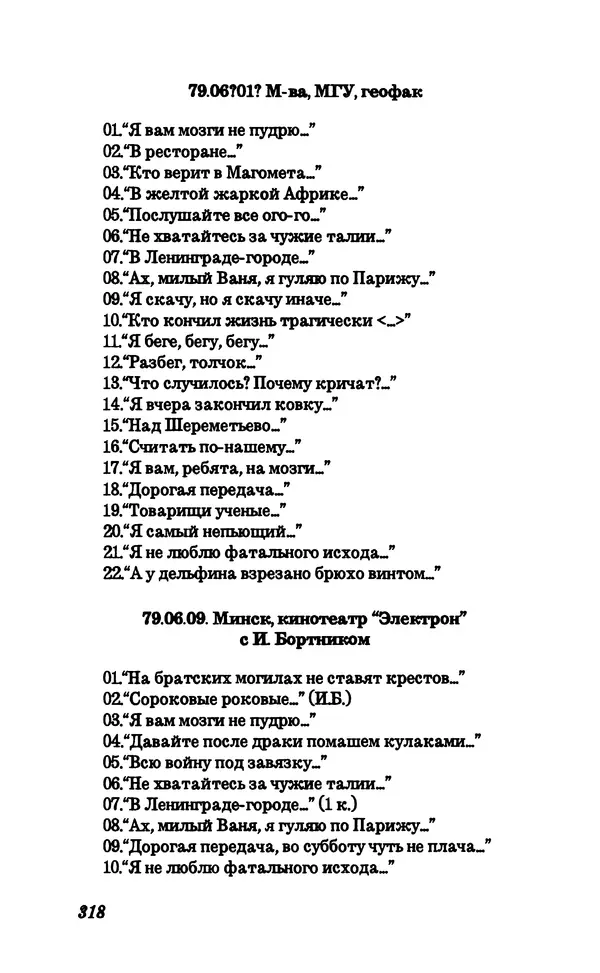 Владимир Высоцкий - Собрание сочинений в семи томах, справочный том - Страница № 320