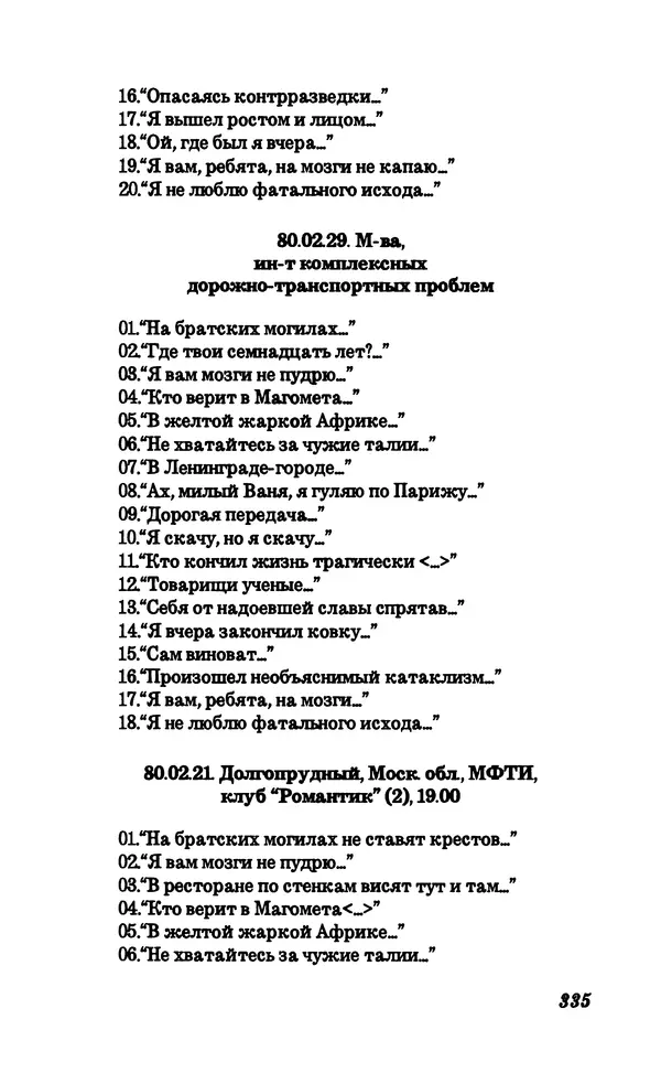 Владимир Высоцкий - Собрание сочинений в семи томах, справочный том - Страница № 337