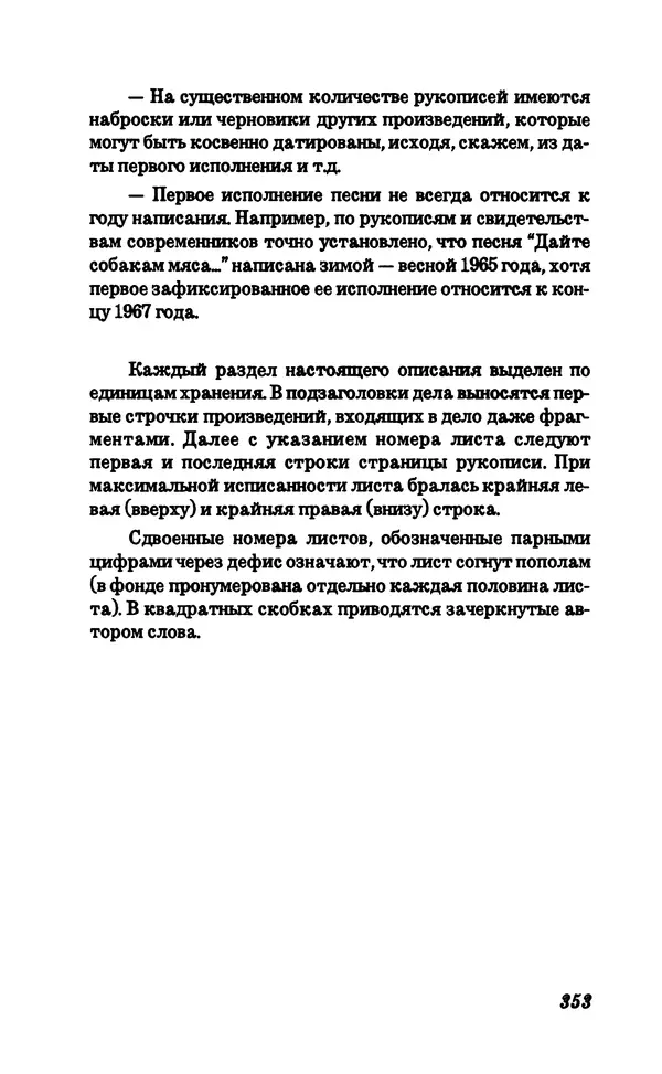Владимир Высоцкий - Собрание сочинений в семи томах, справочный том - Страница № 355