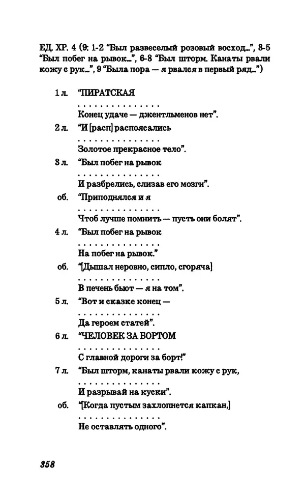 Владимир Высоцкий - Собрание сочинений в семи томах, справочный том - Страница № 360