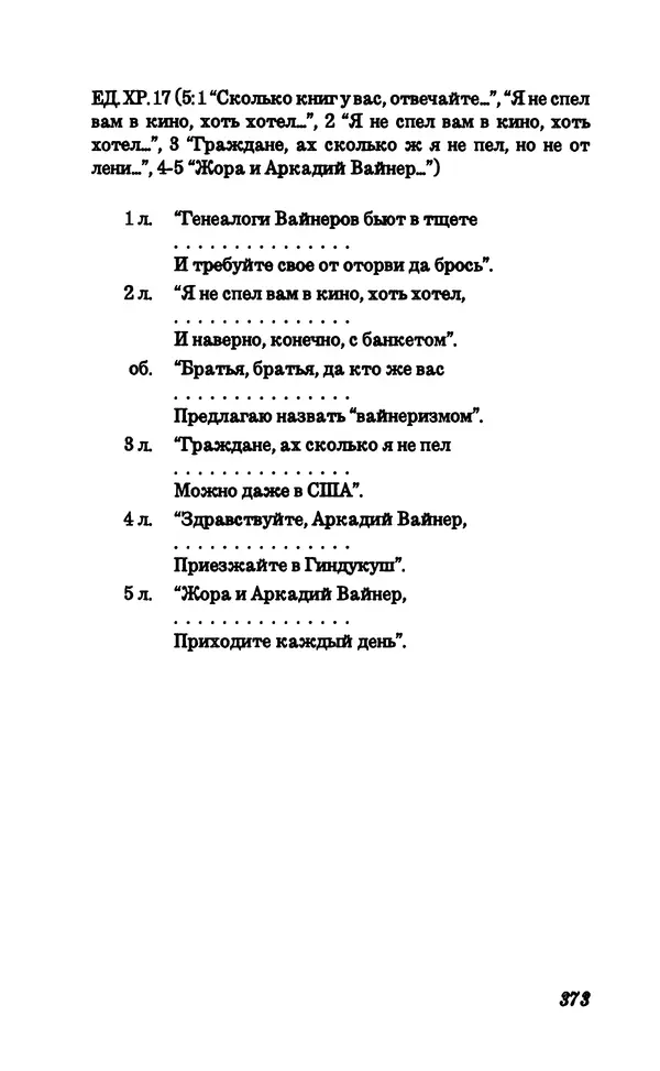 Владимир Высоцкий - Собрание сочинений в семи томах, справочный том - Страница № 375