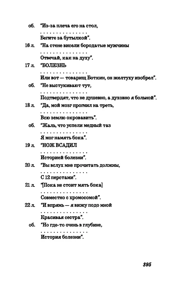 Владимир Высоцкий - Собрание сочинений в семи томах, справочный том - Страница № 397