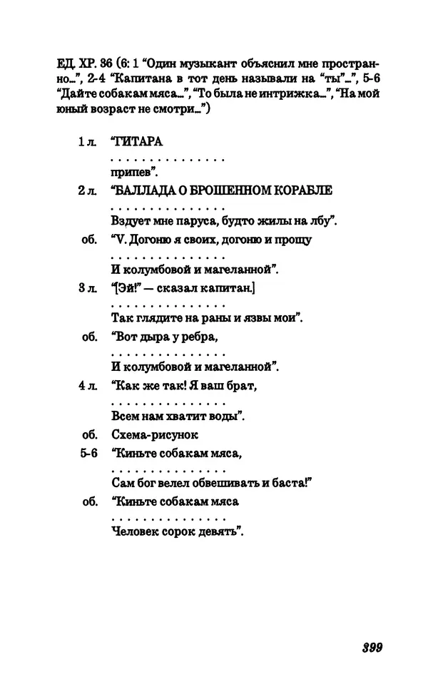 Владимир Высоцкий - Собрание сочинений в семи томах, справочный том - Страница № 401