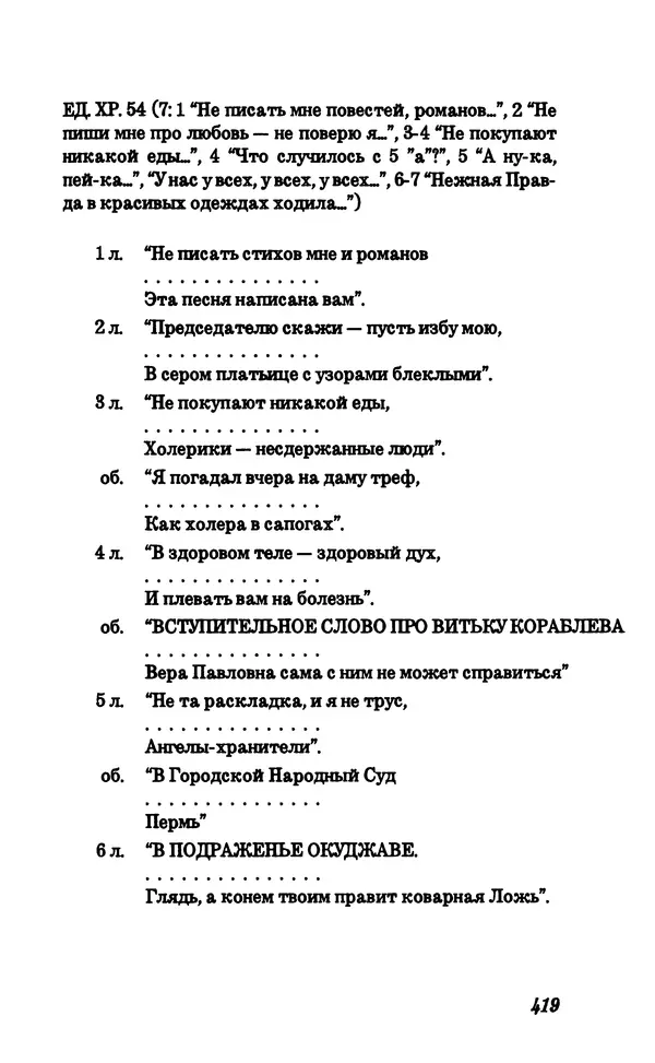 Владимир Высоцкий - Собрание сочинений в семи томах, справочный том - Страница № 421