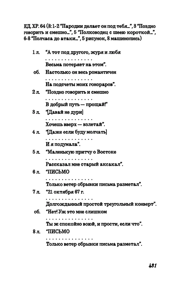 Владимир Высоцкий - Собрание сочинений в семи томах, справочный том - Страница № 433