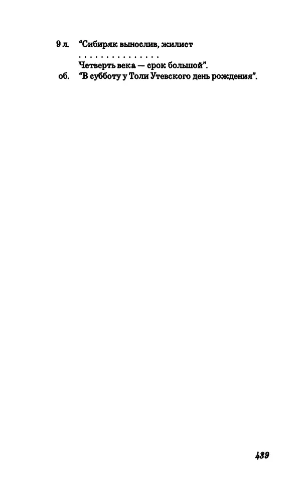 Владимир Высоцкий - Собрание сочинений в семи томах, справочный том - Страница № 441