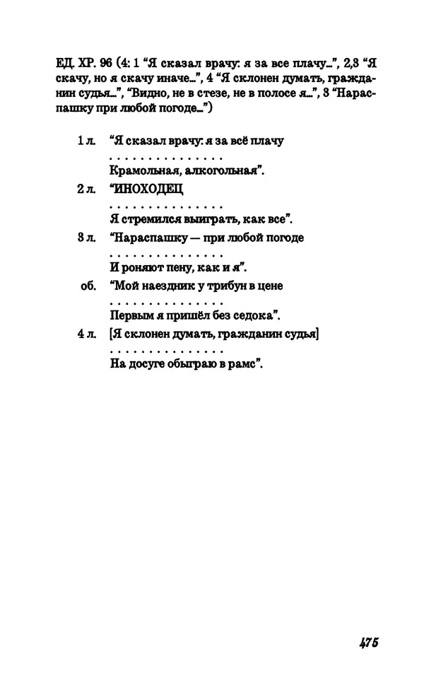 Владимир Высоцкий - Собрание сочинений в семи томах, справочный том - Страница № 477