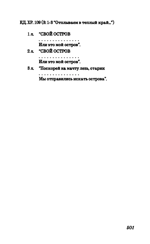 Владимир Высоцкий - Собрание сочинений в семи томах, справочный том - Страница № 503