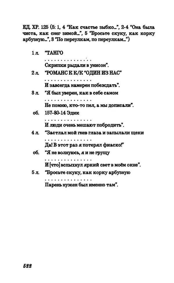 Владимир Высоцкий - Собрание сочинений в семи томах, справочный том - Страница № 516