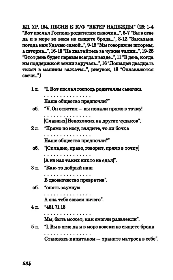 Владимир Высоцкий - Собрание сочинений в семи томах, справочный том - Страница № 528