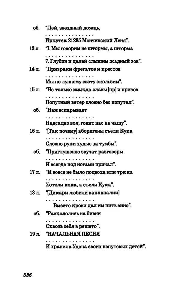 Владимир Высоцкий - Собрание сочинений в семи томах, справочный том - Страница № 530