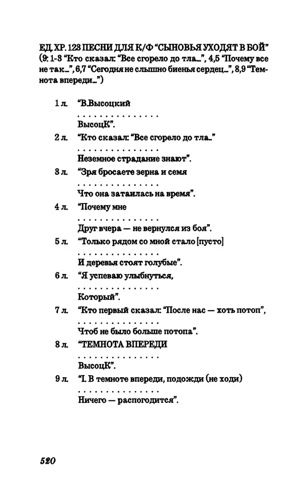 Владимир Высоцкий - Собрание сочинений в семи томах, справочный том - Страница № 538