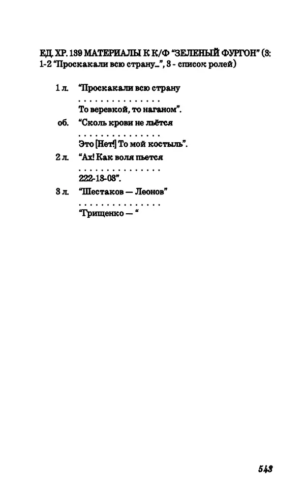 Владимир Высоцкий - Собрание сочинений в семи томах, справочный том - Страница № 545