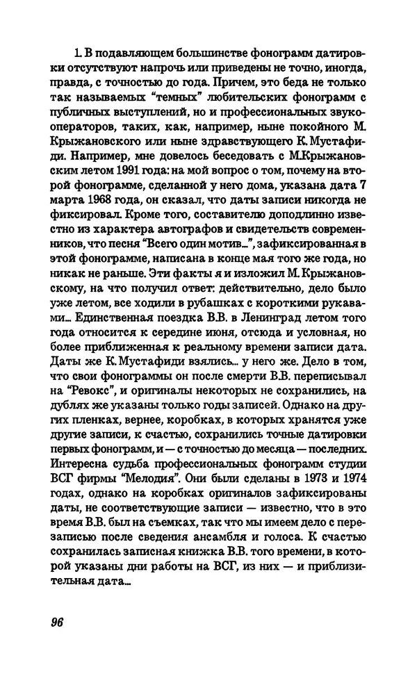 Владимир Высоцкий - Собрание сочинений в семи томах, справочный том - Страница № 98