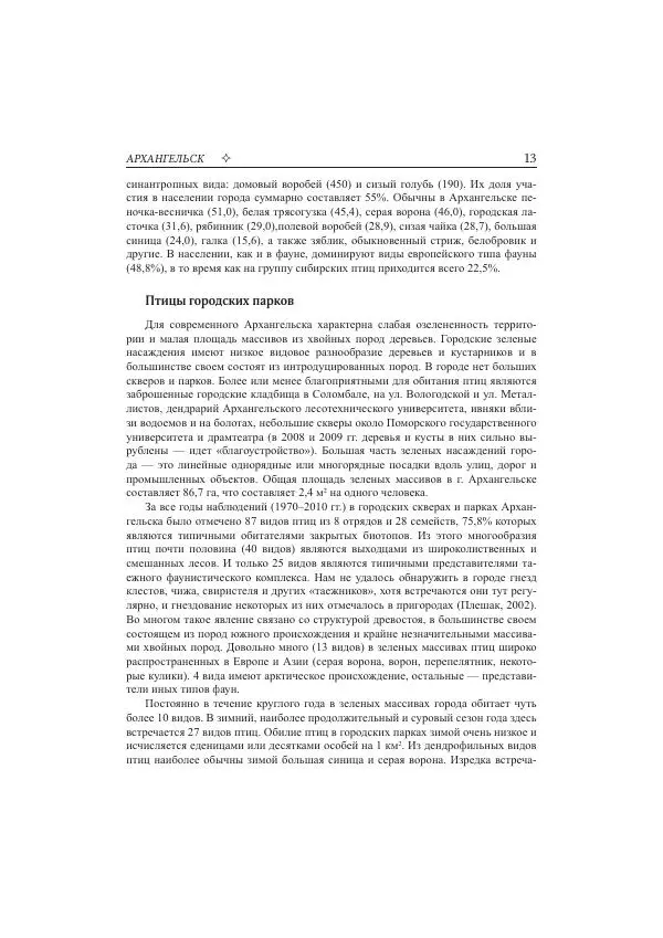 Сборник - Птицы городов России - Страница № 10 Сборник - Птицы городов России - Страница № 10