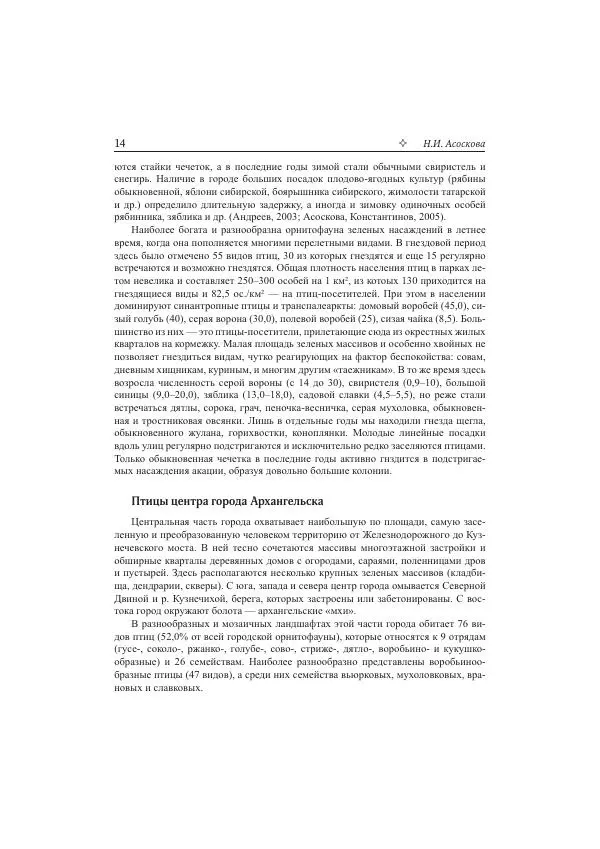 Сборник - Птицы городов России - Страница № 11 Сборник - Птицы городов России - Страница № 11