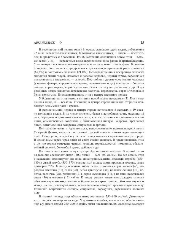 Сборник - Птицы городов России - Страница № 12 Сборник - Птицы городов России - Страница № 12