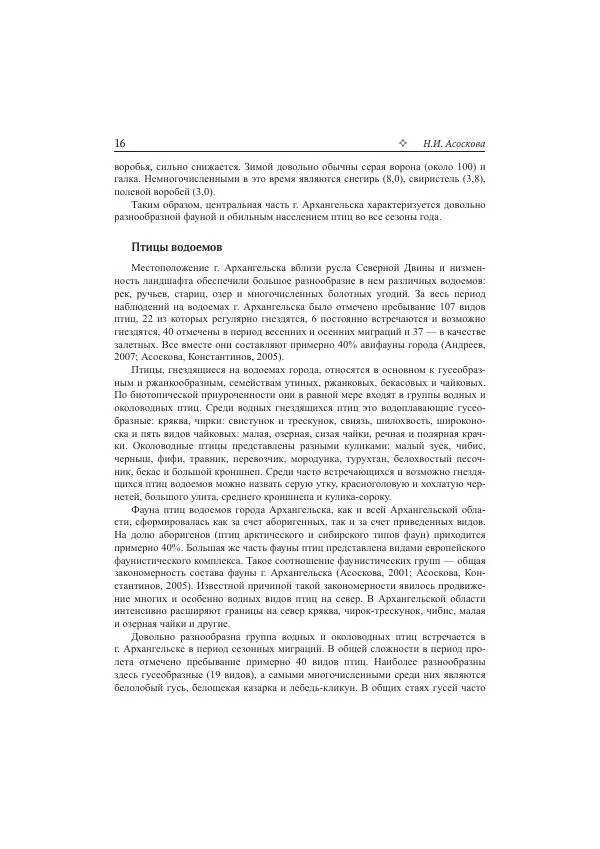 Сборник - Птицы городов России - Страница № 13 Сборник - Птицы городов России - Страница № 13