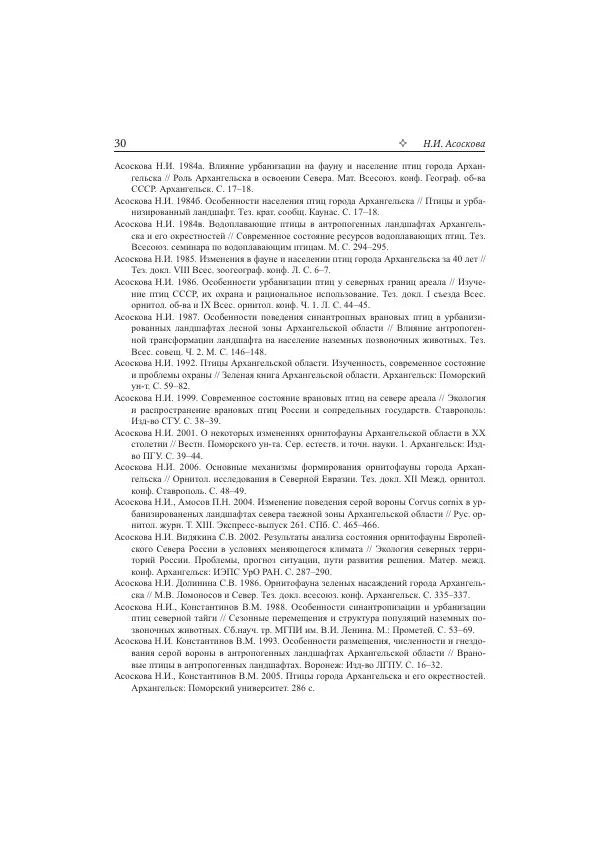 Сборник - Птицы городов России - Страница № 27 Сборник - Птицы городов России - Страница № 27