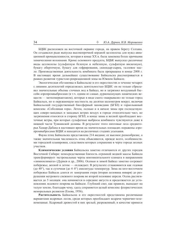 Сборник - Птицы городов России - Страница № 31 Сборник - Птицы городов России - Страница № 31