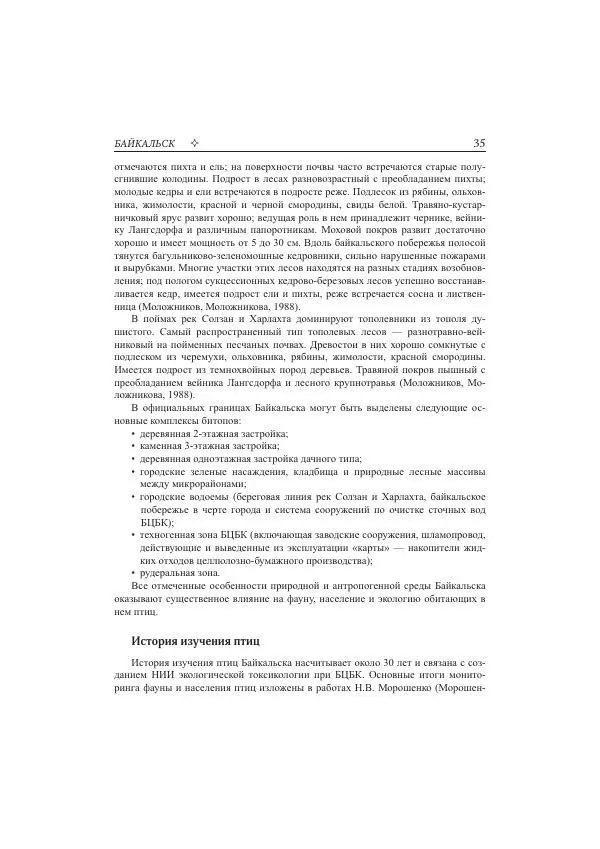 Сборник - Птицы городов России - Страница № 32 Сборник - Птицы городов</p> --