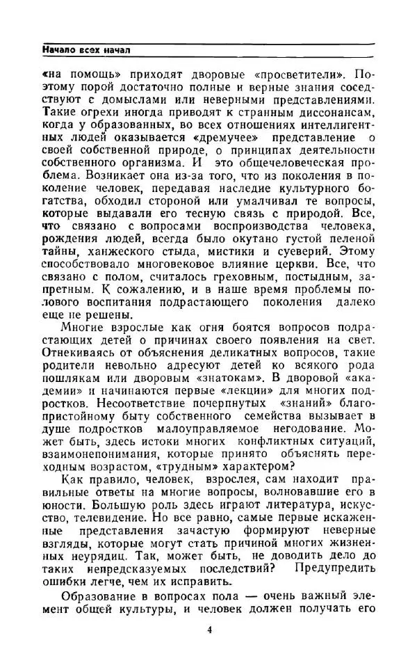 Андрей Никитин - Откуда берутся дети - Страница № 5