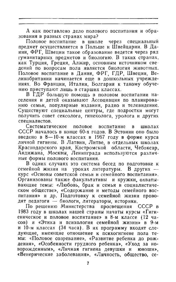 Андрей Никитин - Откуда берутся дети - Страница № 8